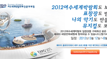 EXPO 2012 Yeosu Korea Essay Contest