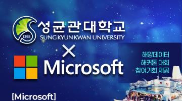 [Microsoft X 성균관대] 인공지능 SW 아카데미 2기