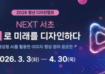 AI로 미래 도시를 그리다! 2026 청년 AI 디자인 공모전