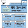 [콘텐츠 제작 무료교육] 2026 창작 아카데미 4기 수강생 모집(~09. 07)