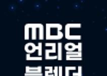 [MBC] 언리얼&블렌더 콘텐츠 전문가 과정 6기 모집	