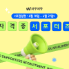 와우에듀 일반기계기사•에너지관리기사 등 자격증 서포터즈 2기 모집