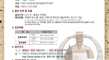 장위공(章威公)서희선생선양 전국독후감 공모대회