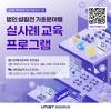 [UNIST] 법인 설립전 기초분야별 실사례 교육 프로그램
