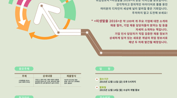 취업정보 바이블 <미생탈출 2016> 인포그래픽 디자인 공모전