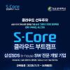  [솔데스크] 전액무료 클라우드·보안 엔지니어 부트캠프 교육 
