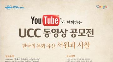 유튜브와 함께하는 UCC 공모전 시즌7
