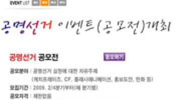 공명선거 이벤트(공모전) 개최