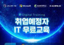 [솔데스크] 전공무관/전액무료교육/자바·AWS·빅데이터/개발자 부트캠프