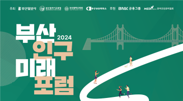 2024 부산인구미래포럼 시민참여자 모집