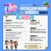 제 7기 국민외교아카데미 서포터스 모집