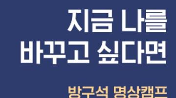 방구석 명상 캠프 | 지금 나를 바꾸고 싶다면!