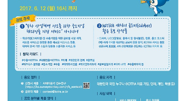 KOTRA 창립 55주년 서비스 아이디어 공모전 안내문