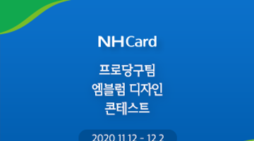 NH농협카드 프로당구팀   엠블럼 디자인 콘테스트 