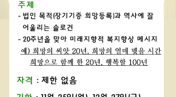 장기기증 20주년 기념 슬로건 공모전