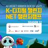 [K-디지털 챌린지: NET 챌린지 캠프 시즌12] 네트워크 응용분야 아이디어 공모
