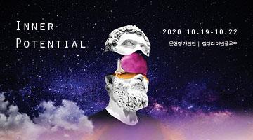 inner potential : 우리 모두에게 잠재된 능력의 발견