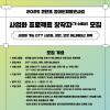 2025 콘텐츠 창의인재동반사업 사업화 지원 창작자(기수료생) 모집(~5/7 14시)