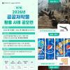 2026년 제7회 공공저작물 활용 사례 공모전