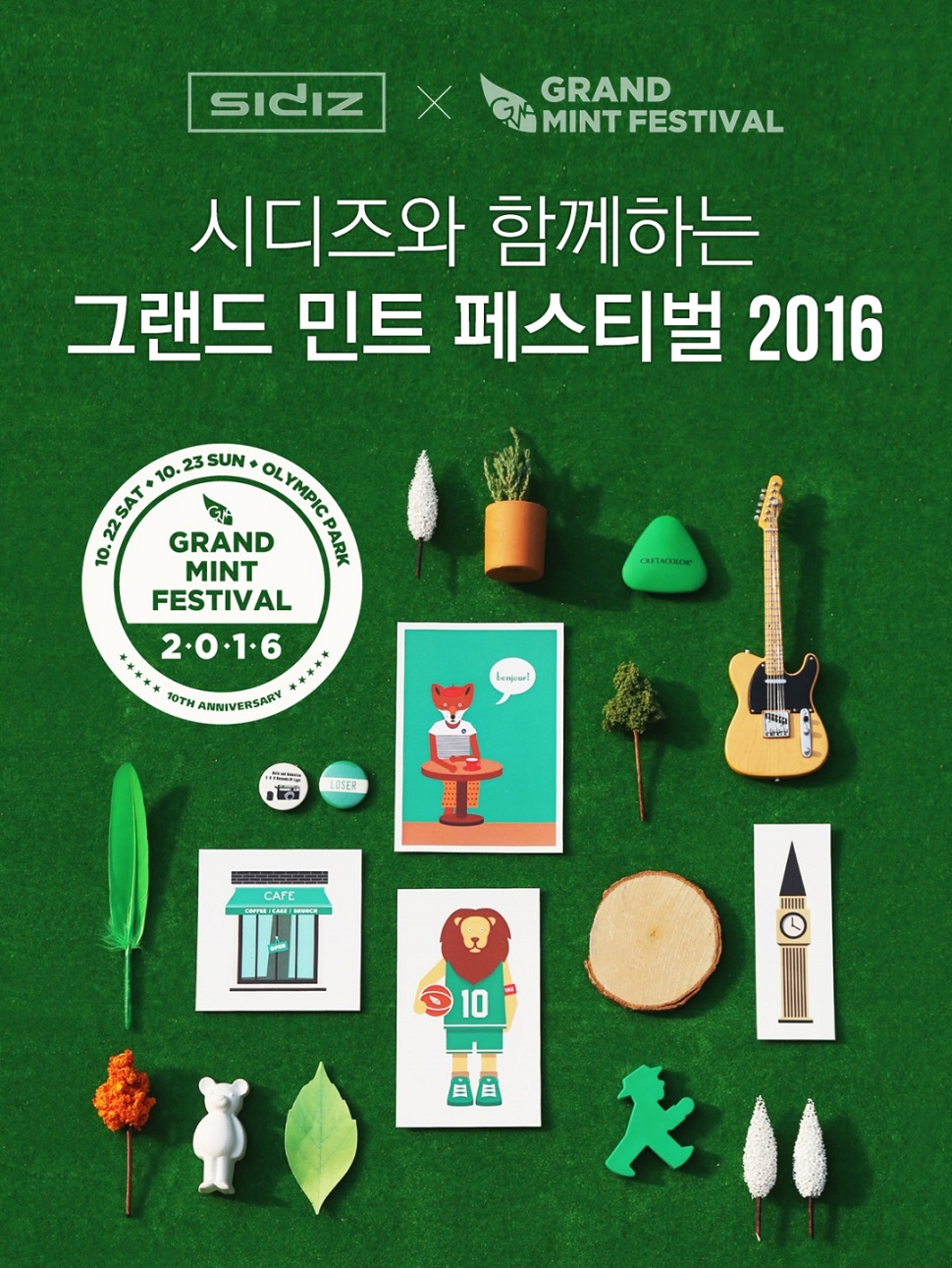 시디즈와 함께하는 그랜드 민트 페스티벌 2016 (사진제공: 시디즈)