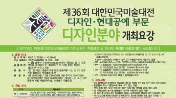 대한민국 미술대전 디자인부문