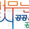 제18회 대전광역시 공공디자인 공모전 공고 