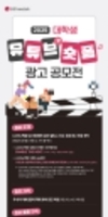 2025 대학생 유튜브숏폼 광고 공모전(~03.16)