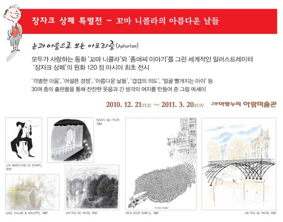 장자크 상페 - 꼬마 니콜라의 아름다운 날들