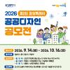 제2회 화성시 공공디자인 공모전