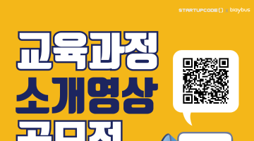 초보 영상 제작자 환영! 교육과정 소개영상 공모전 (~6/9)