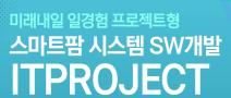 [고용노동부x한국취업센터] IT·SW 개발 프로젝트 청년 모집(무료 교육+참여 수당)