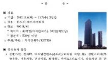 [KOTRA] 2012 베트남 한류 유망상품전 참가업체 모집