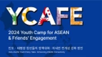 Youth Camp for ASEAN & Friends’Engagement (YCAFE) 