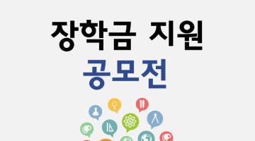 [무료교육] 심리/미술/아동/음악상담사 등 자격증 14과정 장학금 지원!