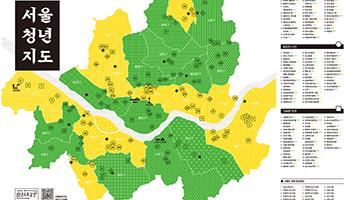 청년들이 만든 서울 지도 <서울청년지도>