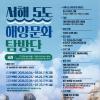 2026 서해5도 해양문화 탐방단 1기 모집중!! 지금 신청하면 합격확률 up