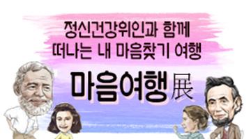 마음여행展