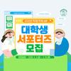 2025년 지구를 지키는 농부 대학생 서포터즈 모집