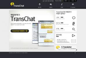 삼성 내부 TransChat 다국어 사이트