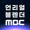 MBC 언리얼&블렌더 콘텐츠 전문가 과정	
