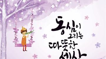 [추천공모전] 제33회 눈높이아동문학대전(~08.31)