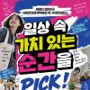제8회 대한민국 사회연대경제박람회 및 국제컨퍼런스 사진 공모전