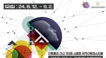 아트밸리 아산 100인 100색_디지털 아트대전 생성형 AI 크리에이티브 공모전