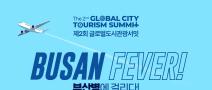 2026 글로벌도시관광 콘텐츠 공모전