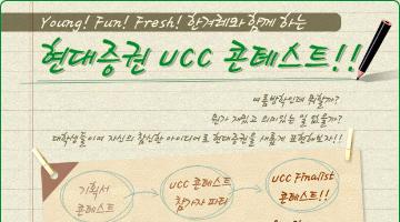 한겨레와 함께 하는 현대증권 UCC 콘테스트