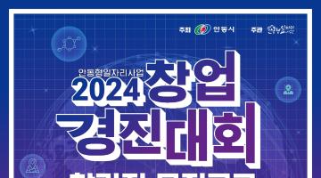 [2024 창업 경진대회] 참가자 모집