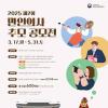 [추천공모전] 2025 제2회 만인의사 추모 공모전(~05.31)