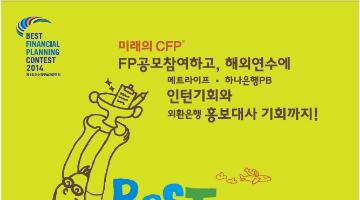 2014 FP 콘테스트