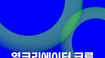 [남양주시] [이석영뉴미디어도서관] 영크리에이터크루 5기 모집