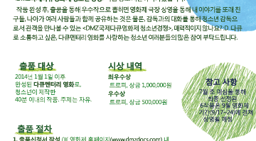 2015 제7회 DMZ국제다큐영화제 청소년경쟁 작품공모 안내